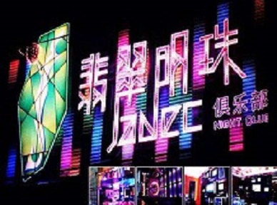 和龙哪里荤的KTV男模女漂亮多-翡翠明珠KTV好玩会所体验